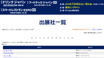 出展社一覧