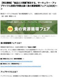 食品向けロボット・IoT・AI展誕生