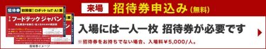 招待券申込み