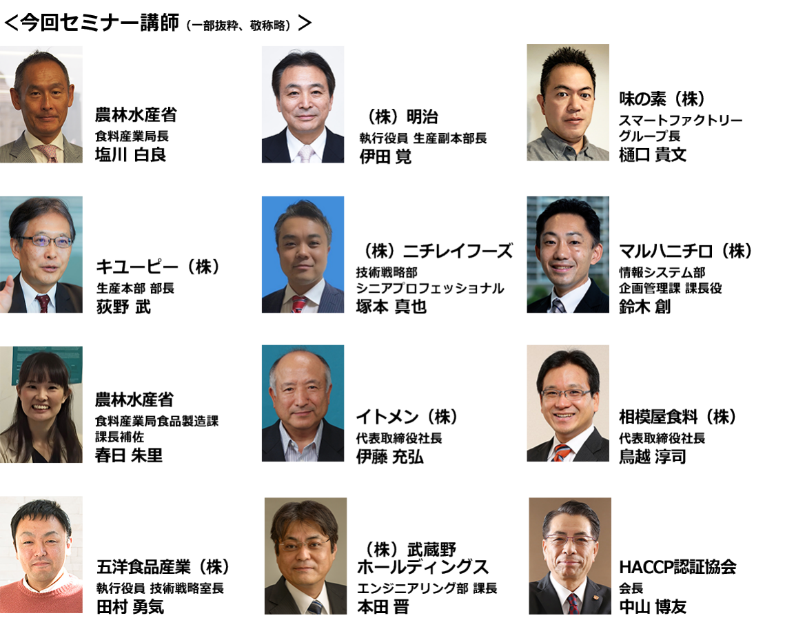 フードテックジャパン リードエグジビションジャパン