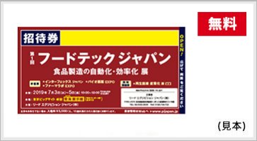 出展社のための各種サポートサービス02