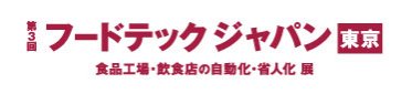 第2回 フードテックジャパン 東京
