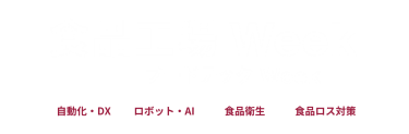AI・人工知能 EXPO【秋】