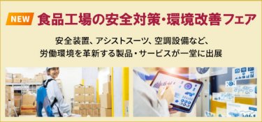 食の資源循環フェア