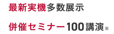 第5回 フードテック Week [東京] / 2024.11.20(水)-22(金) 10:00-17:00 幕張メッセ
