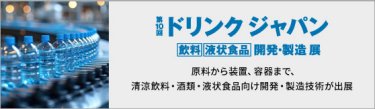 ドリンクジャパン