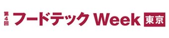 フードテックWeek