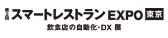 スマートレストランEXPO