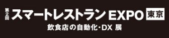 スマートレストランEXPO