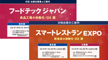 ＜出展概要資料＞
