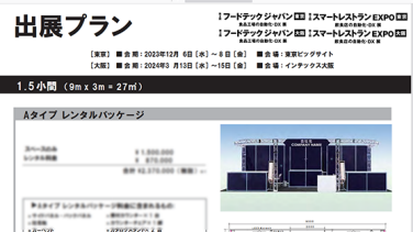 ＜リアル展示会のメリット＞