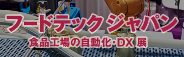 AI・人工知能 EXPO【秋】