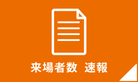 出展社・製品検索