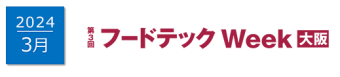 NexTech Week【秋】 DX推進のための展示会