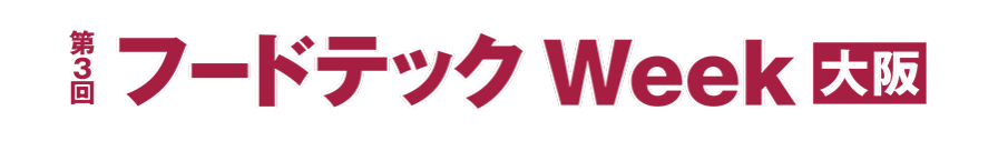 フードテックジャパン [大阪]