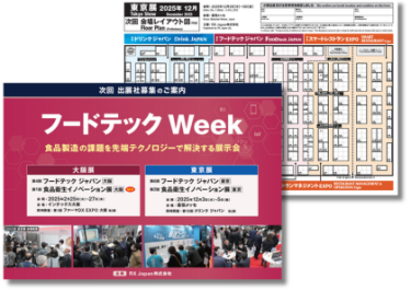 出展社・製品検索