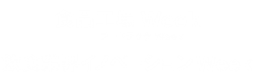 第2回 フードテックジャパン【東京】