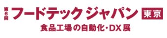 フードテックジャパン