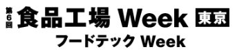 食品工場Week 東京