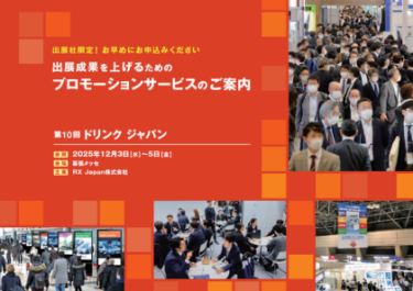 ＜リアル展示会のメリット＞