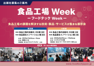 ＜リアル展示会のメリット＞