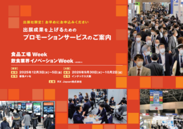 ＜リアル展示会のメリット＞