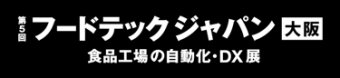 フードテックジャパン 大阪
