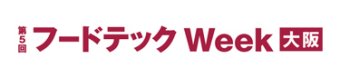 フードテックWeek 大阪