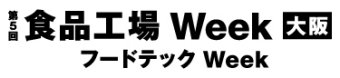 食品工場Week 大阪
