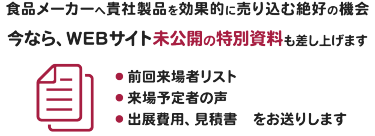 今なら、WEBサイト未公開の特別資料も差し上げます