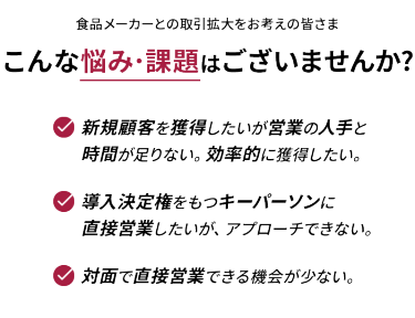 こんな悩み・課題はございませんか？