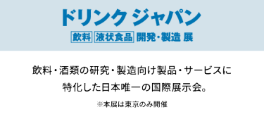 ドリンク ジャパン