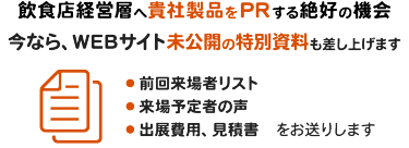 今なら、WEBサイト未公開の特別資料も差し上げます