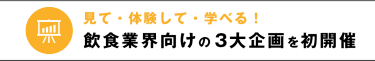 併催カンファレンスのご案内 ここでしか聞けない注目テーマ 全80講演！