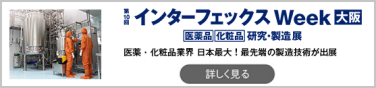 フードテックジャパン [大阪]