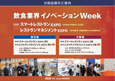 [無料] 出展案内資料をダウンロードする