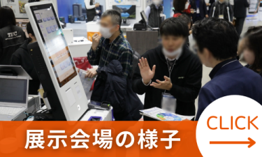 出展社・製品検索