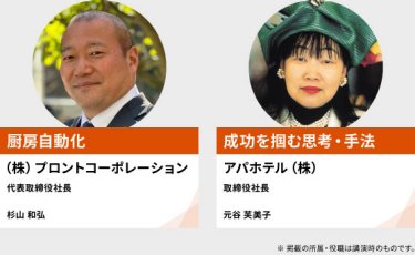 過去のセミナー登壇講師