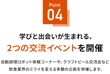 フードロス対策、食品残渣のリサイクル技術などが一堂に出展　食の資源循環フェアを同時開催
