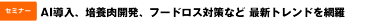 新薬創出・医薬品DX・GQP/GMP動向など 全200講演！