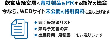 今なら、WEBサイト未公開の特別資料も差し上げます