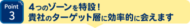 併催セミナーが充実！飲食店経営層の来場者動員を強化