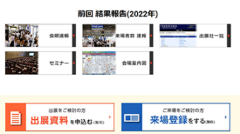 前回（2022年）結果報告