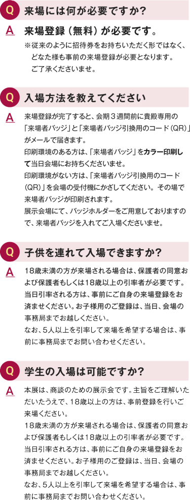 よくあるご質問