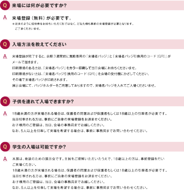 よくあるご質問