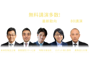 第4回フードテックジャパンカンファレンス