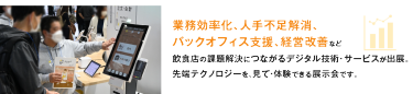 業務効率化、人手不足解消、 バックオフィス支援、経営改善など