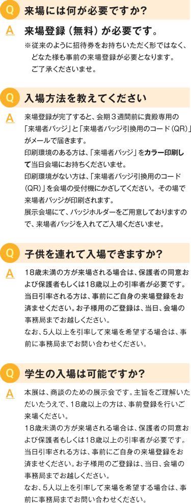 よくあるご質問