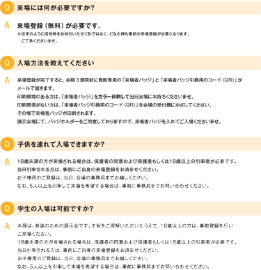 よくあるご質問