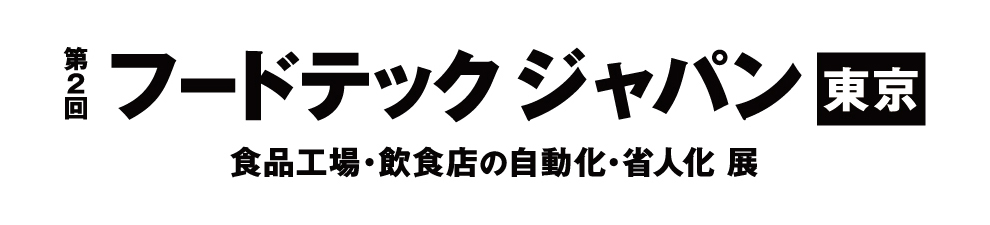 ロゴのダウンロード フードテックジャパン リードエグジビションジャパン